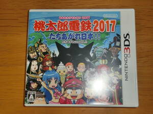 ★ ニンテンドー3DS 桃太郎電鉄2017 たちあがれ日本 (ももてつ 2017)