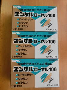 新品■佐藤製薬 ユンケルローヤル100 合計30本セット 送料無料 栄養健康ドリンク サトウ製薬