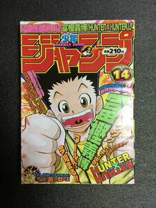 週刊少年ジャンプ・平成13年3月16日号　※表紙：HUNTERHUNTER / 冨樫義博