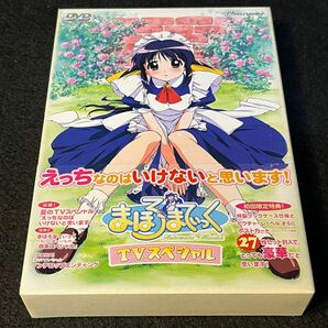 まほろまてぃっく TVスペシャル ~えっちなのはいけないと思います~ (初回限定版) [DVD]