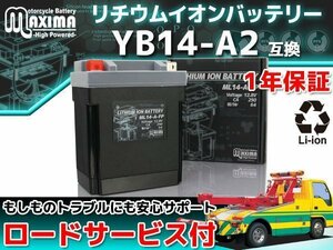 ★セール リチウムイオンバッテリー保証付 互換YB14-A2 YFM350FW(四輪バギー) 3HM MULE500 1AFBB1PB MULE550 KAF300C KVF360 4×4 VF360AAB