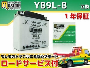 保証付バイクバッテリー 互換YB9L-B KH500 H1 レブル レブルスペシャル MC13 VFR400R NC21 NC24 VFR400Z NC21