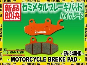 EV-340HD ブレーキパッド RM125 TS125R SF15A TS200R DR250 SJ45A DR250S SJ44A RM250 DR250SE DR350 DK41A RMX250 スカイウェイブ 400