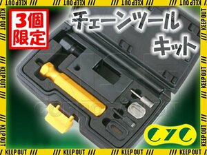 ★セール CYC バイク用 チェーンツールセット カット 圧入 カシメ 対応 バイク オートバイ 補修 交換