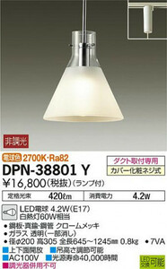 新品 DAIKO/大光電機 LED ダクトレール用 ペンダントライト DPN-38801Y（非調光型 照明