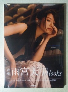 雨宮天 写真集 10 looks (未開封)