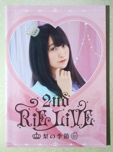 村川梨衣 2nd RiELiVE ～梨の季節～ ライブ パンフレット