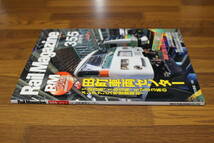 Rail Magazine　レイル・マガジン　2013年4月号　No.355　田町車両センター　183系、185系、E233系のメンテナンスを密着取材！　V536_画像2