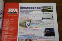 Rail Magazine　レイル・マガジン　2015年12月号　No.387　国鉄型通勤電車の現況　最後の急行夜行列車〈はまなす〉　V569_画像4