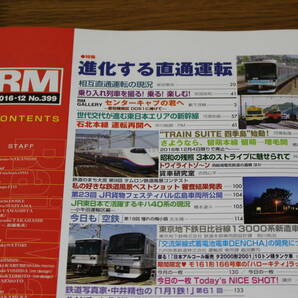 Rail Magazine レイル・マガジン 2016年12月号 No.399 進化する直通運転 センターキャブの君へ 愛知機関区DD51に捧げて V581の画像4