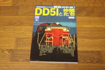 Rail Magazine　レイル・マガジン　2017年1月号　No.400　ディーゼル機関車 DD51　付録付き　復刻版 DD51と仲間たち　V582_画像7