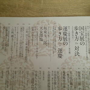 和樂 2017年10・11月号 天才絵師、北斎のすべて！ この秋、大注目 京博「国宝展」 東博「運慶展」完全ガイド 付録欠品 V600の画像3