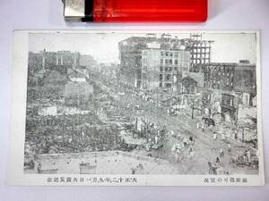 アンティーク絵葉書【銀座通りの実況】大正12年9月1日 大震災記念/モノクロ写真/関東大震災/近代史/歴史資料/未使用