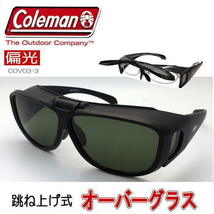メガネの上から Coleman コールマン オーバーグラス 偏光サングラス 跳ね上げ COV03-3.._画像1