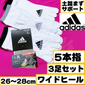 【メンズadidas】5本指 土踏まずサポート スニーカーソックス 靴下 3足セット　26～28cm【S】