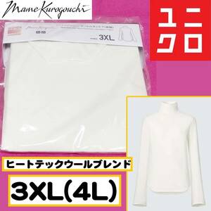 【3XL】ユニクロ ヒートテックウールブレンド　タートルネックT 長袖 オフホワイト