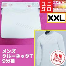 【XXL】【極暖】ユニクロ ヒートテック エクストラウォーム クルーネックT 9分袖 白_画像1