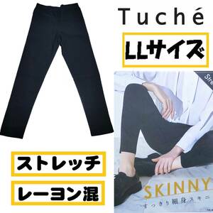 【定価2,420円】【LL】Tuche すっきり細見スキニー アンクル丈 レーヨン混 ストレッチ ビジネス ズボン GUNZE 黒 【X】