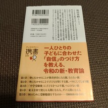 受験で子どもを伸ばす親、つぶす親　知らないうちに「教育虐待」をしていませんか？ （ディスカヴァー携書　２２０） 和田秀樹／〔著〕_画像2