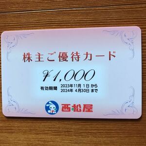 ★西松屋★株主優待カード1枚(1000円)普通郵便(送料込)