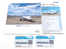 ANA 全日空 株主優待割引券割引券 2023年 6月 1日から2024年 5月 31日まで 2枚/グループ優待券 & 株主優待 2024年 カレンダー卓上 未使用品_画像1