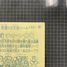 【10点以上で送料無料】 チェーン祖竜　ビックリマン　13弾　145-悪　JI_画像8