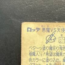 【10点以上で送料無料】 魔色　ビックリマン　8弾　96-悪　JI_画像7