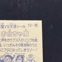 【10点以上で送料無料】 お化ちゃ魔　ビックリマン　1弾　10-悪　JI_画像8