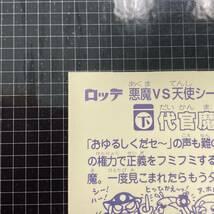 【10点以上で送料無料】 代官魔　ビックリマン　1弾　12-悪　【管理番号ME2】_画像7