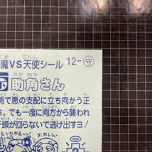 【10点以上で送料無料】 助角さん　ビックリマン　1弾　12-守　【管理番号ME2】_画像8