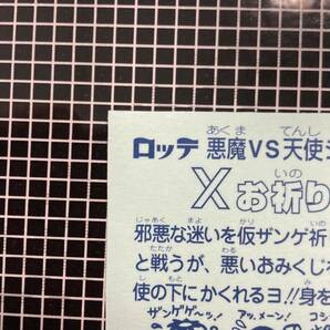 お祈り神父 ビックリマン 1弾 11-守 【M225】の画像7