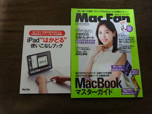 Mac Fan 2023年9月号 15インチMacBook Airを深掘りレビュー＋iPad使いこなしブック 鷲見玲奈 出品者送料負担