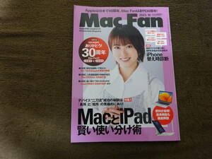 Mac Fan 2023年10月号 Appleは日本で40周年、Mac Fanは創刊30周年！ 志田未来 出品者送料負担