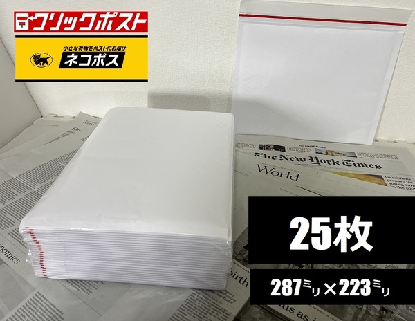 クッション封筒　ネコポス最大サイズ 内寸287㎜×223㎜　25枚