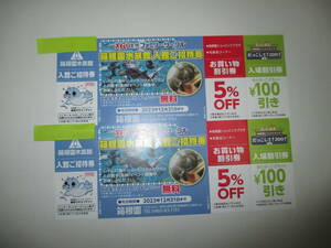 箱根園水族館　入館招待券　２枚１セット　有効期限２０２３年１２月３１日　