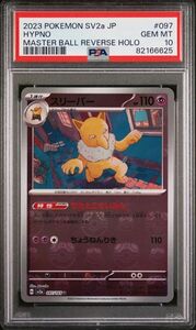 【1円スタート】 PSA10 スリーパー マスターボール ミラー マスボ マスボミラー ポケモンカード 151 ポケカ 鑑定品