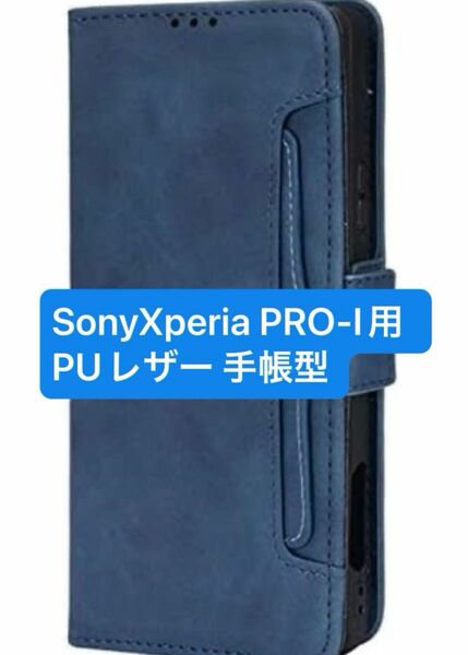  SonyXperia PRO-I用 ケース PUレザー 手帳型 ブルーネイビー