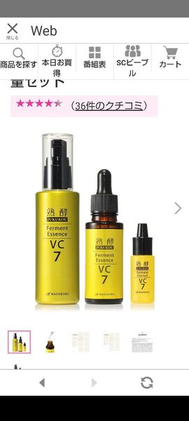 熟酵 美容成分177種類配合! ハリツヤ潤い肌に導く 美容液 ファーメントエッセンス VC7 3.3本分増量セット