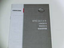 ETC車載器一式/日産純正/取説付属/Matsushita Electronic Industrial Co Ltd//USED/美品_画像3