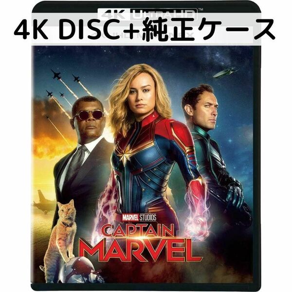 キャプテンマーベル 4KUHD MovieNEX [4Kディスク+純正ケース]