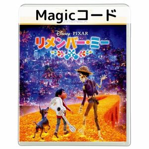 リメンバーミー MovieNEX [デジタルコピー(マジックコード)]