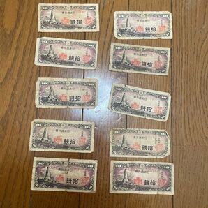 八紘一宇　10銭　昭和19年発行 古紙幣 日本銀行