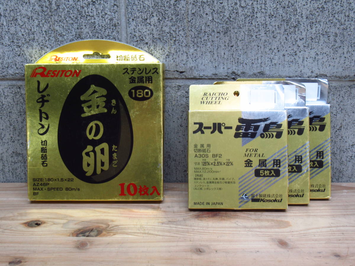 スーパー雷鳥切断砥石の値段と価格推移は?|7件の売買データから