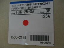 日立 ノーヒューズブレーカー FXK125-SA 管理5tr1119M75_画像2