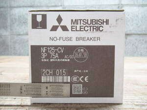 未使用 新品 三菱電機 MITSUBISHI ノーヒューズブレーカー NF125-CV 3P 75A 管理5CH1121I-99-10