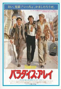 「パラダイス・アレイ」映画チラシ　シルベスター・スタローン