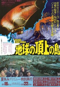 「地球の頂上の島」映画チラシ　デヴィッド・ハートマン　ドナルド・シンデン