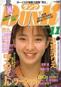 ＤＵＮＫ　平成元年11月号　森高千里　渡辺美奈代　宮沢りえ