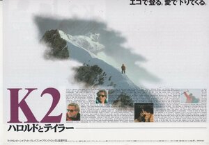 「K2　ハロルドとテイラー」映画チラシ　マイケル・ビーン　マット・クレイヴン