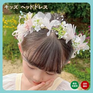 キッズ ヘッドドレス フラワー 女の子 髪飾り フラワー ヘアアクセサリー 花かんむり 冠 ピンク 白 リボン パーティー 発表会